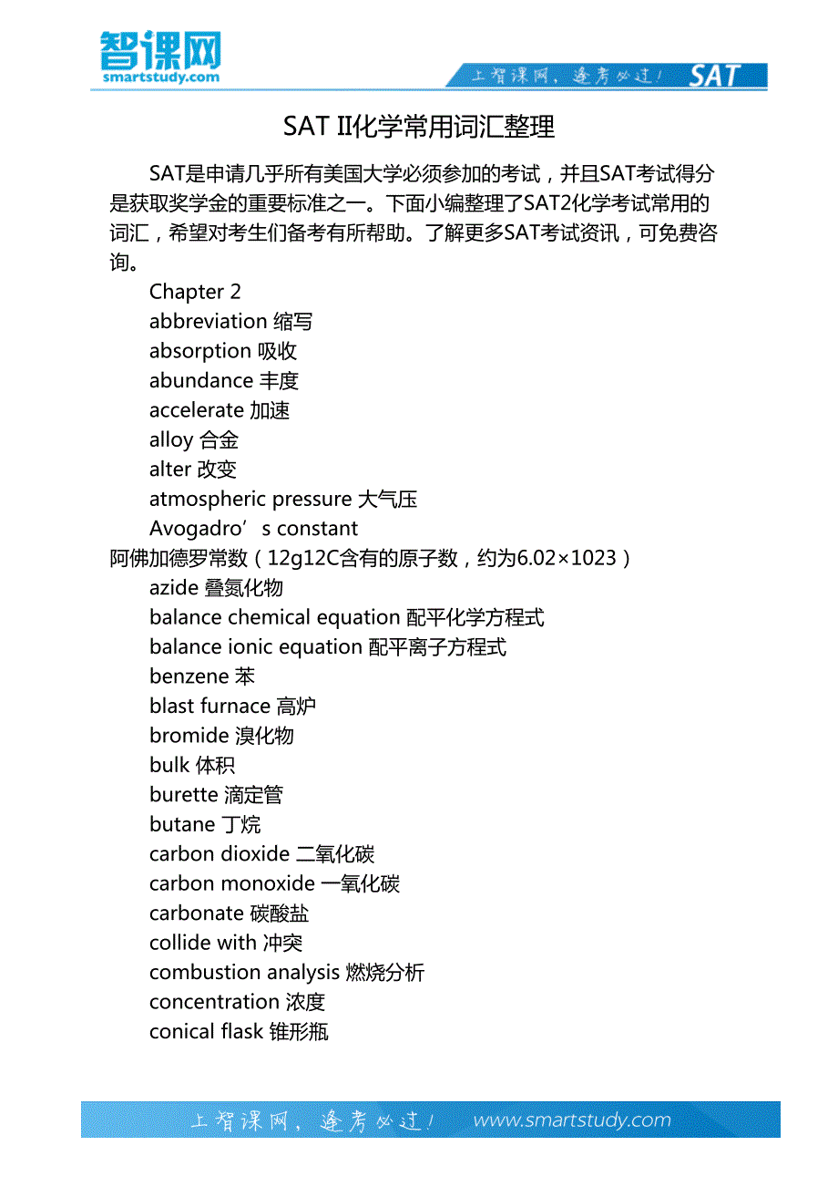 SAT II化学常用词汇整理_第2页