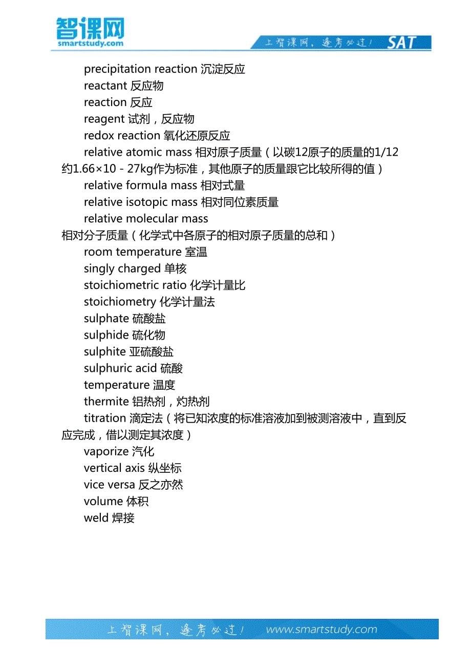 SAT II化学常用词汇整理_第5页