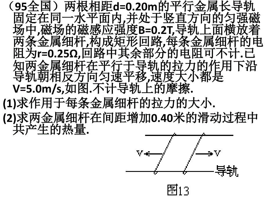 电磁场中的双杆模型_第2页