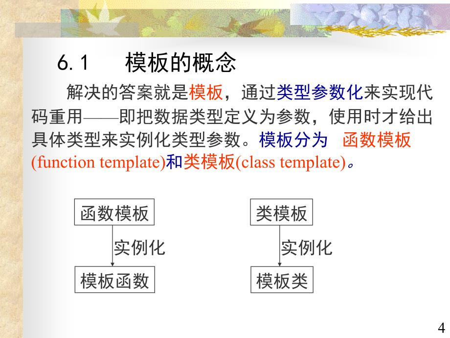 c++第六章 模板_第4页