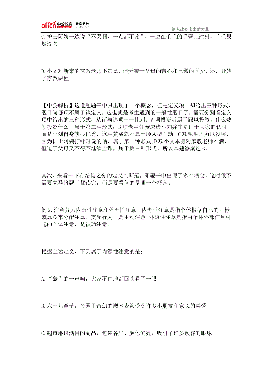 2015云南公务员考试行测：速解定义判断之结构判断_第2页