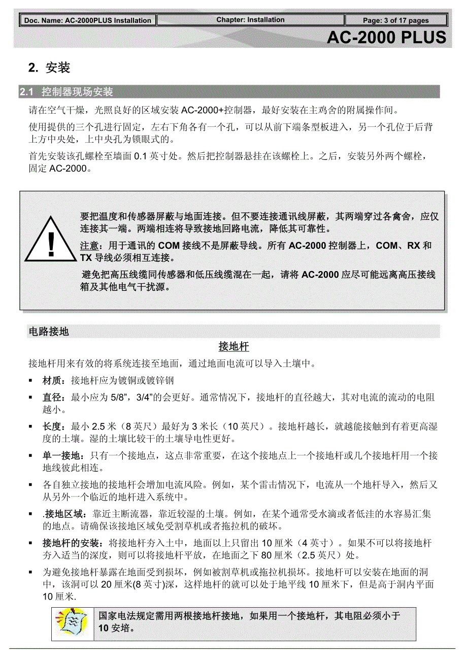 AC-2000 PLUS  INSTALLATION(中文)_第3页