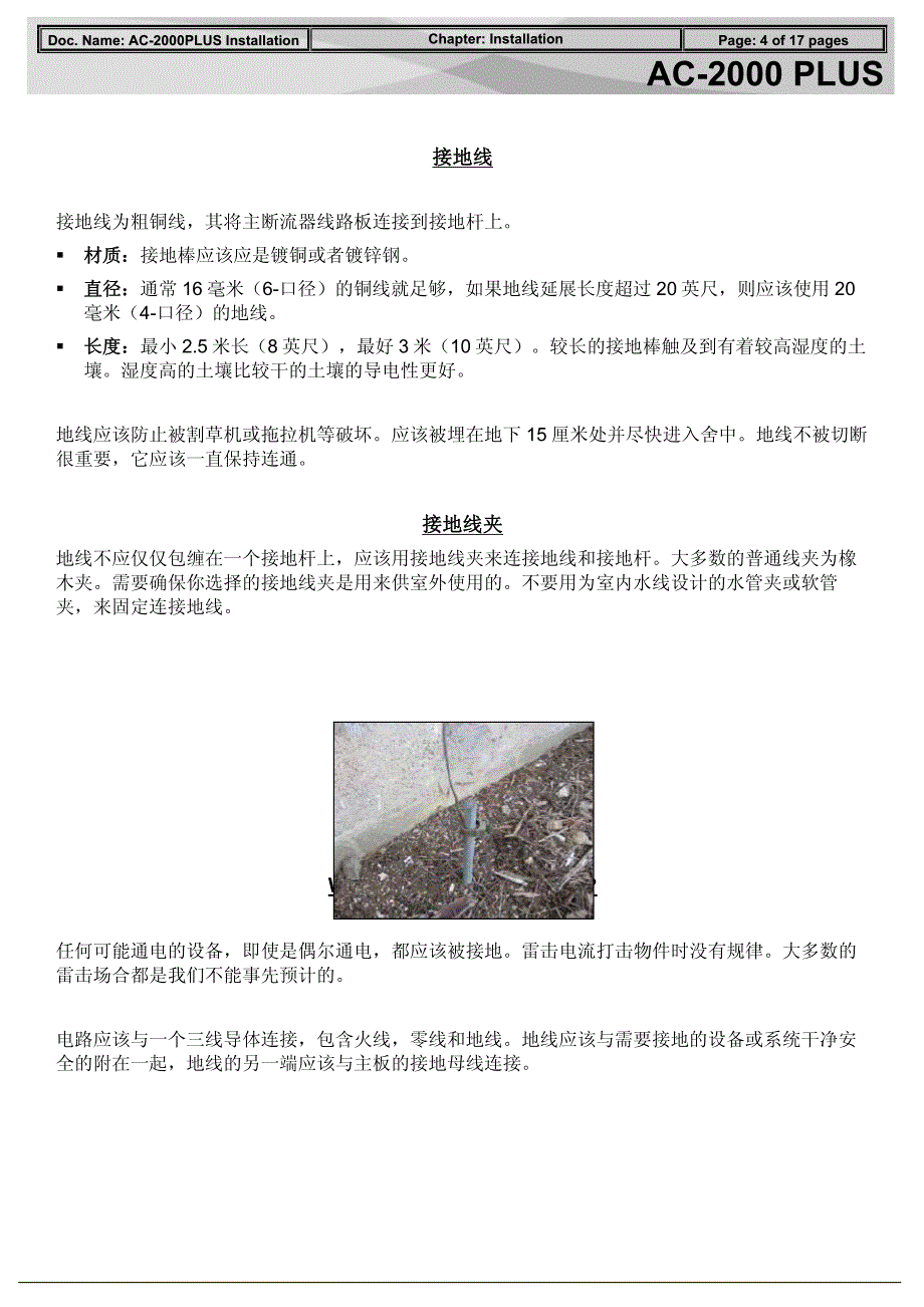 AC-2000 PLUS  INSTALLATION(中文)_第4页