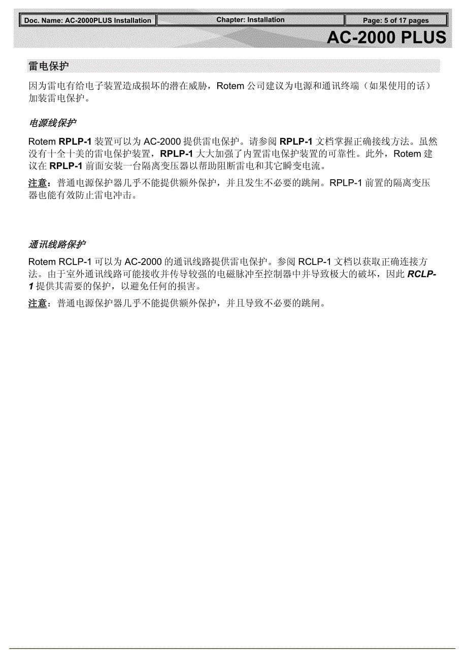 AC-2000 PLUS  INSTALLATION(中文)_第5页