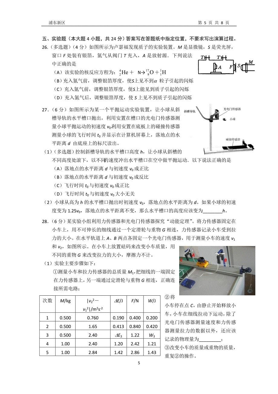 2012上海高考物理二模 浦东新区_第5页