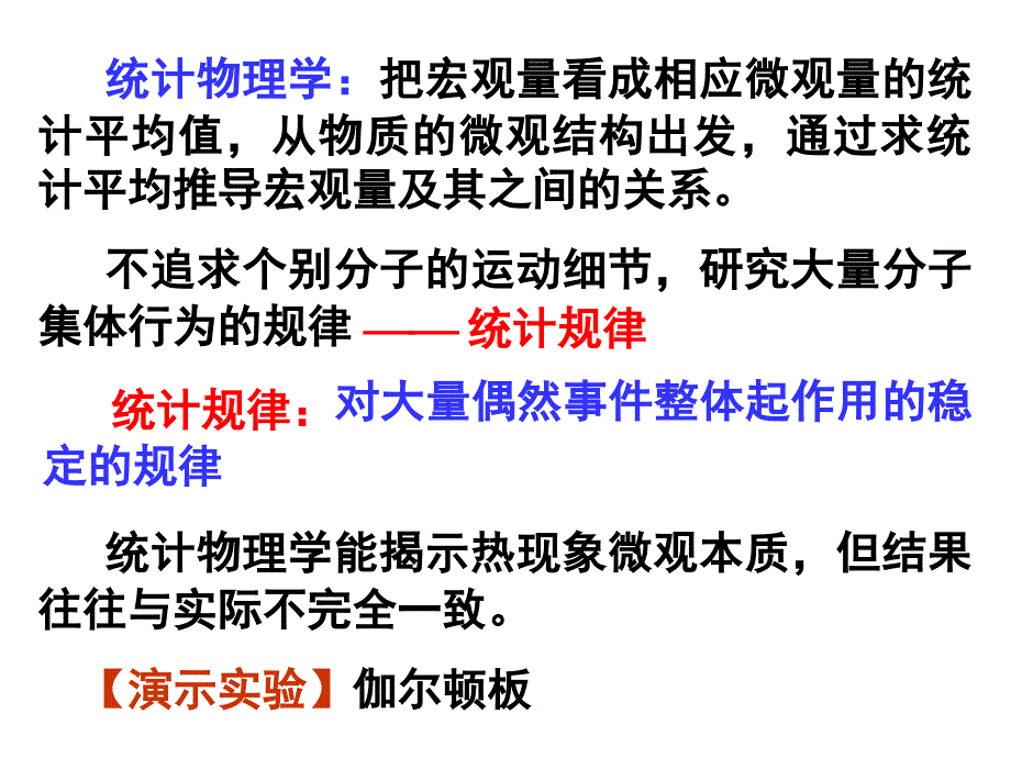 理想气体和平衡态_第3页