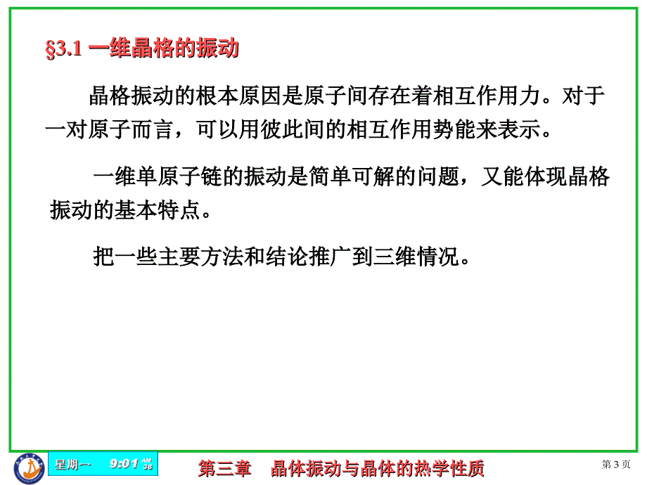 一维原子链(第二章)_第3页