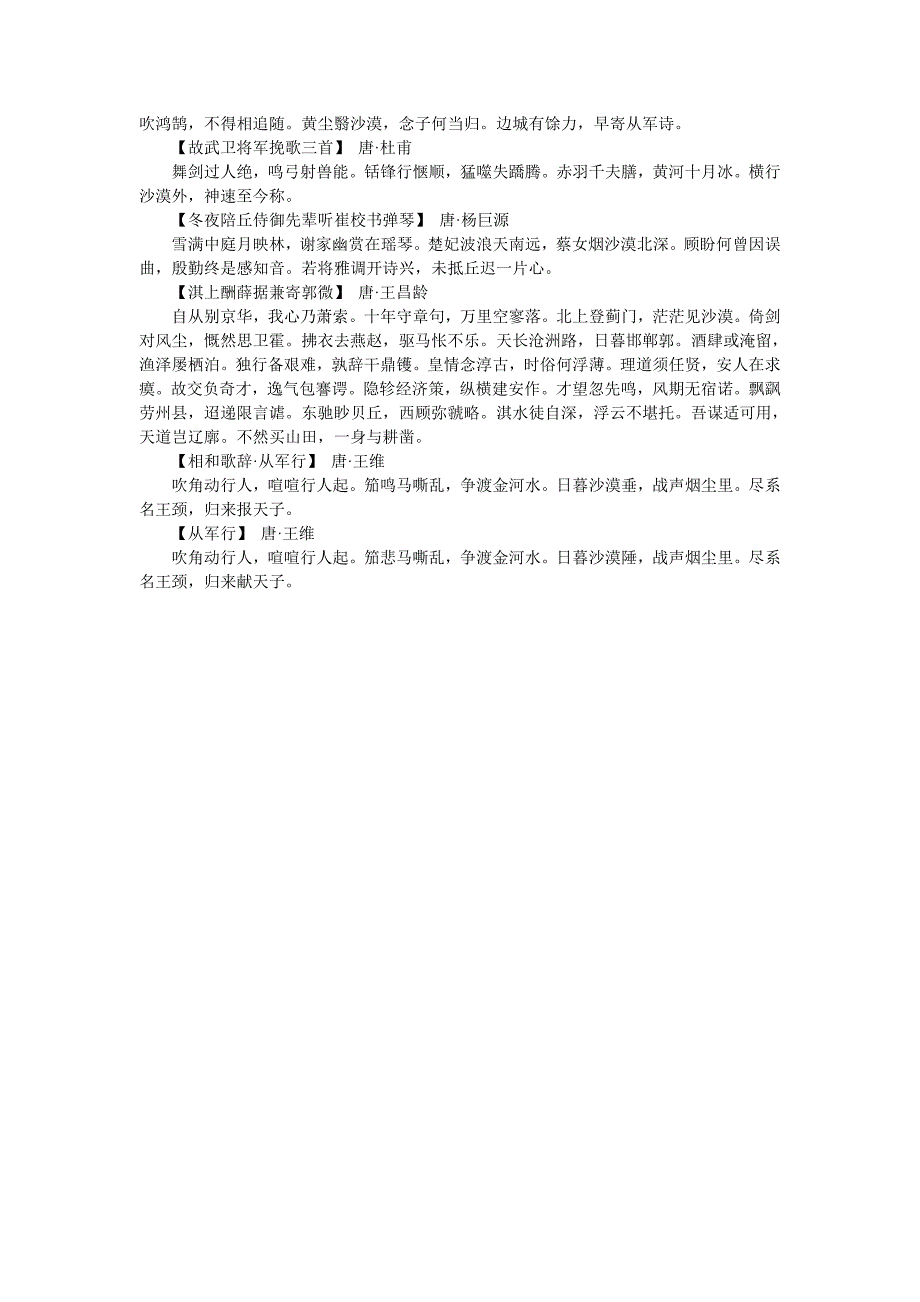 22关于沙漠的诗句_第3页