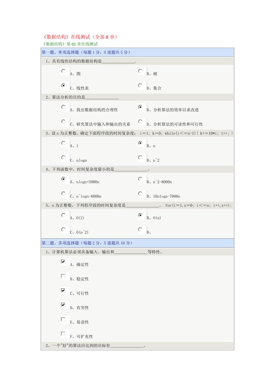 2014年郑大《数据结构》在线测试满分题_第1页