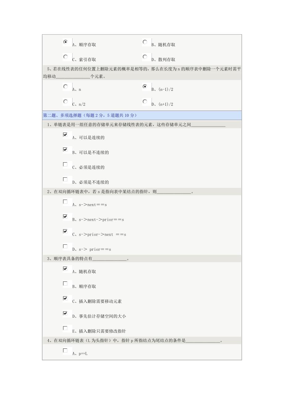 2014年郑大《数据结构》在线测试满分题_第4页