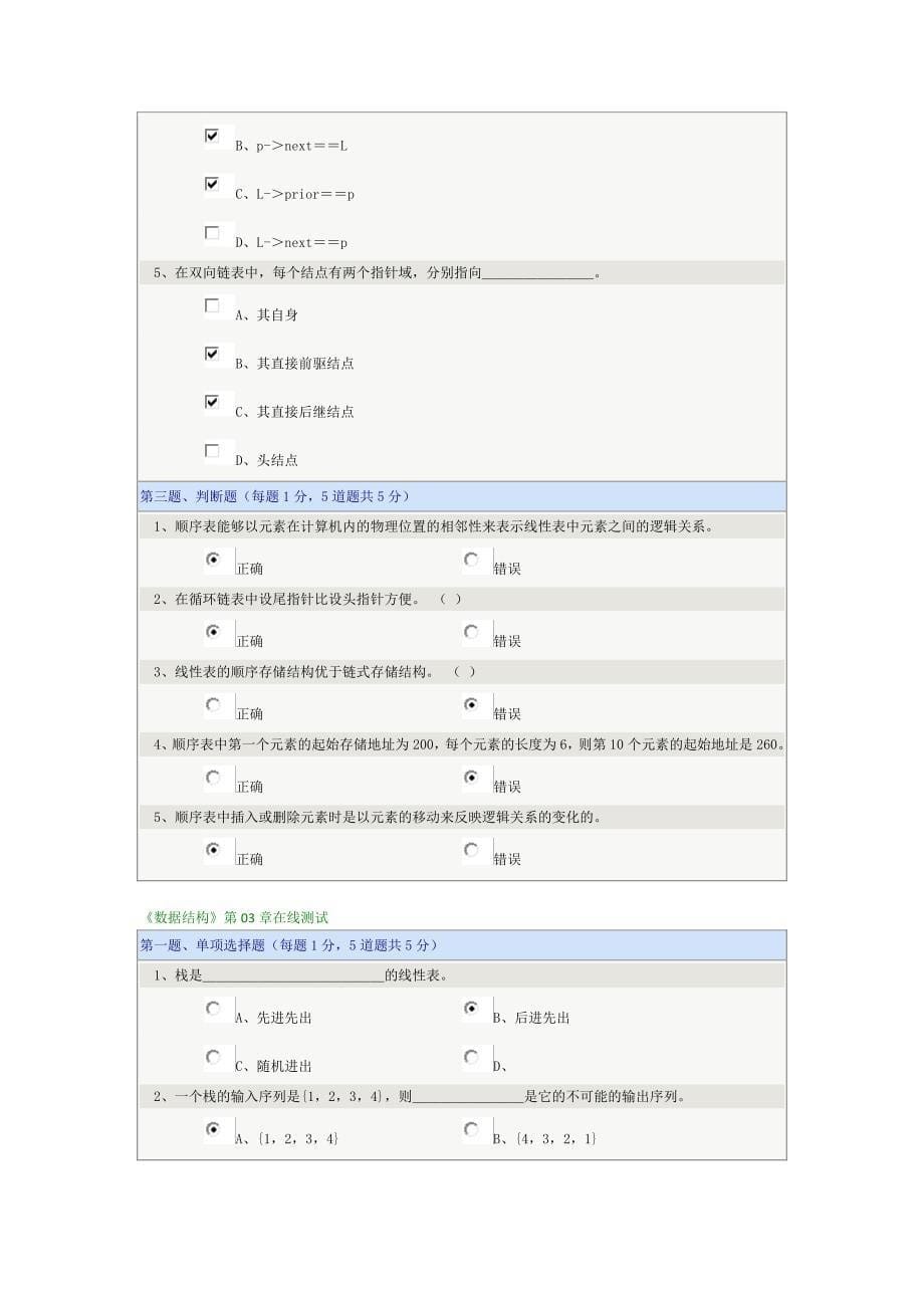 2014年郑大《数据结构》在线测试满分题_第5页