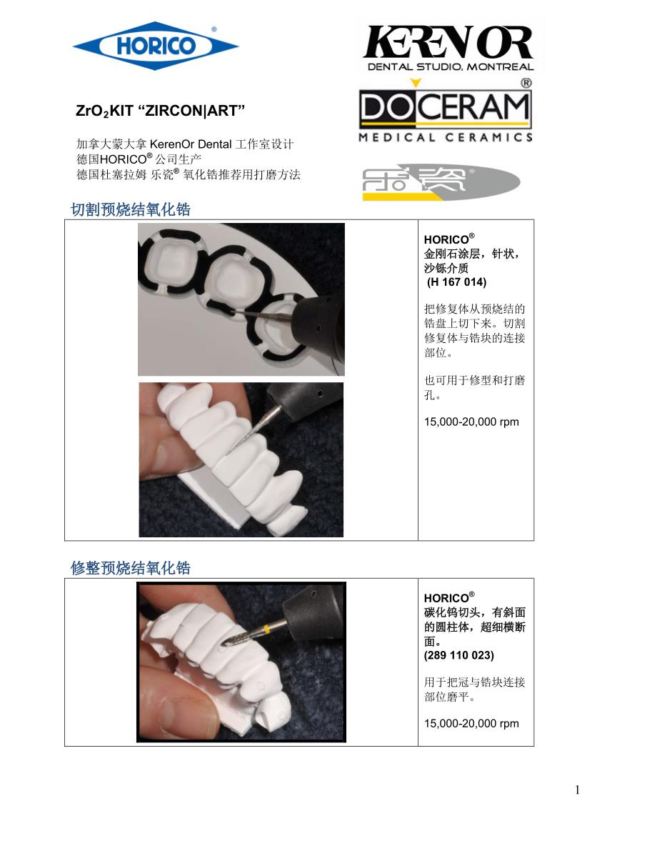 DOCERAM+乐瓷+打磨方法_第1页