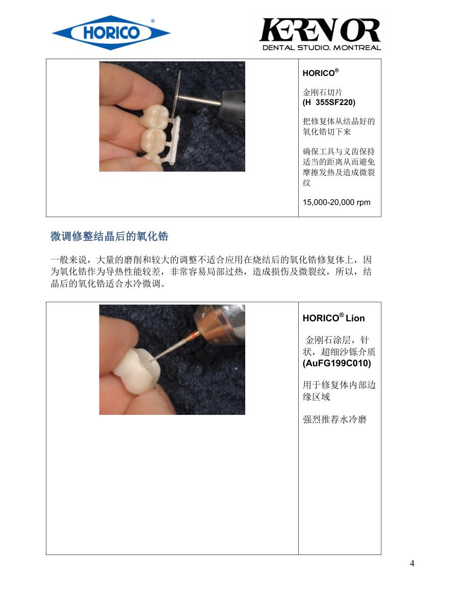 DOCERAM+乐瓷+打磨方法_第4页