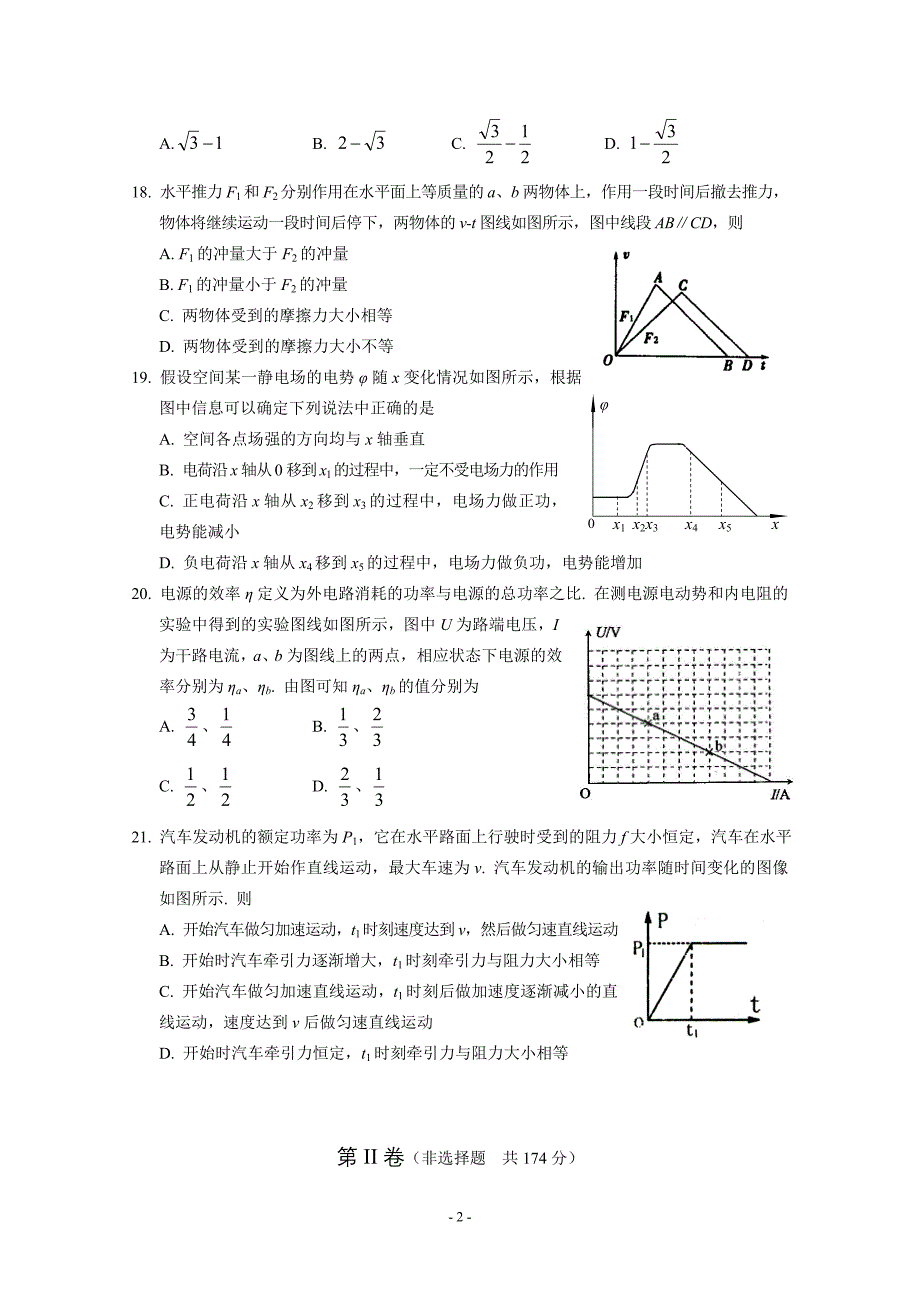 2011年1月：四川广元高三·一诊(物理)_第2页