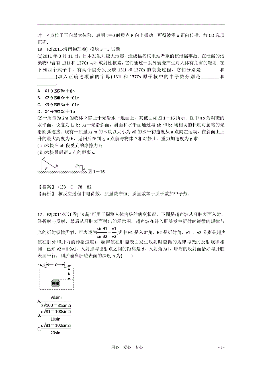 2012届高三物理一轮复习 动量(高考真题+模拟新题)(有详解)_第3页