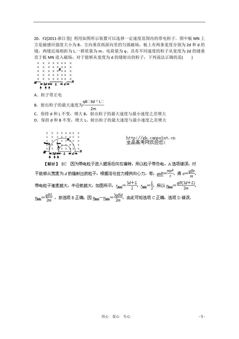 2012届高三物理一轮复习 动量(高考真题+模拟新题)(有详解)_第5页