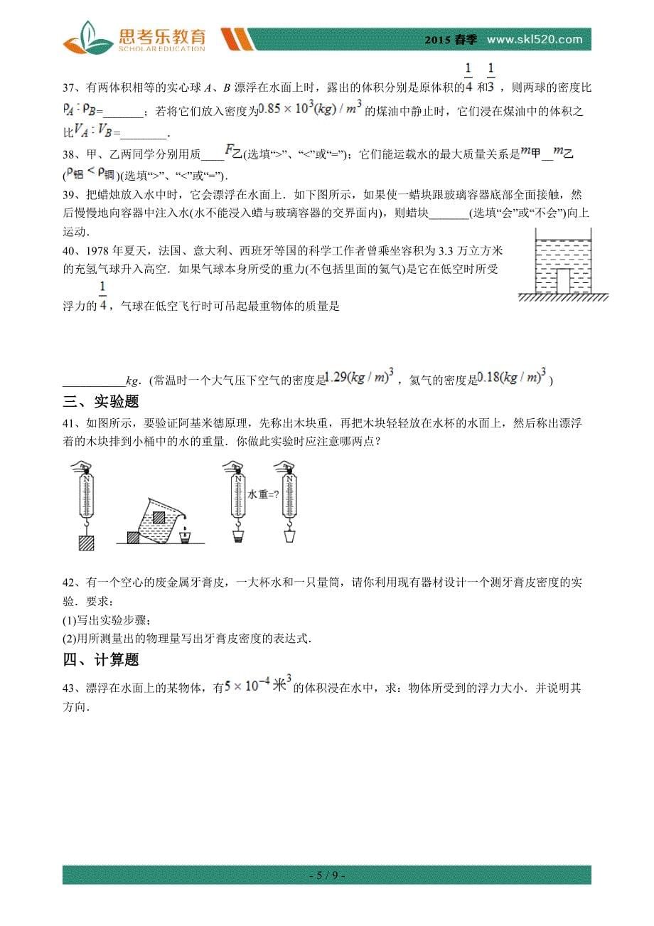 浮力单元测试卷(一)_第5页