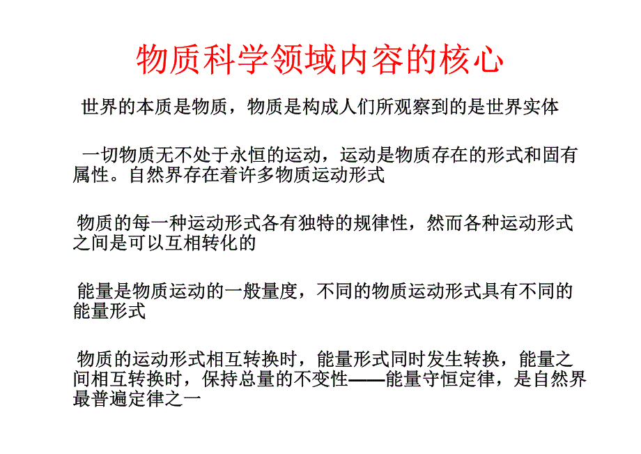 物质科学领域概念讲解-叶善专_第3页