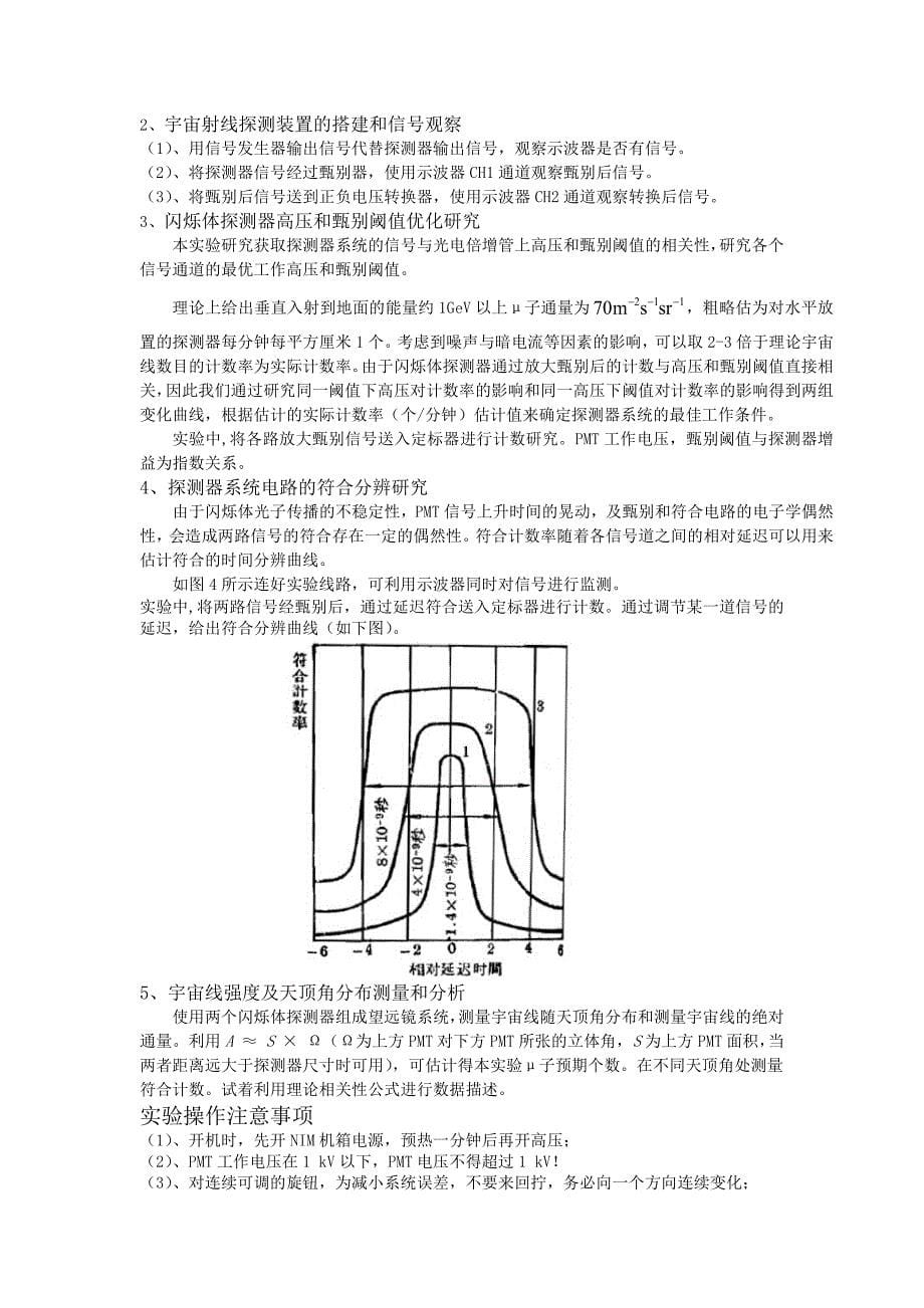 [简福华][2010301020101][物理学类]_第5页