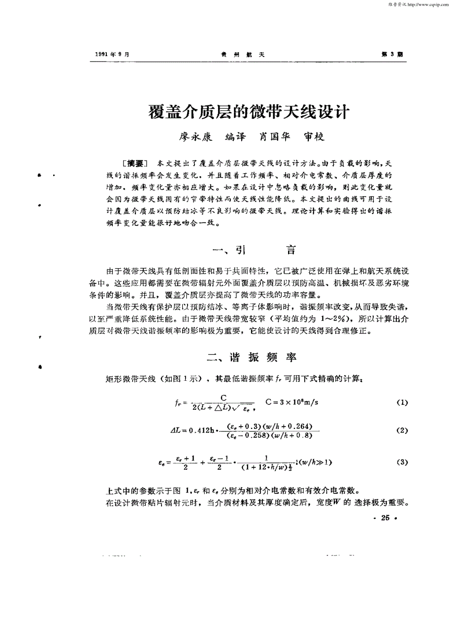 覆盖介质层的微带天线设计_第1页