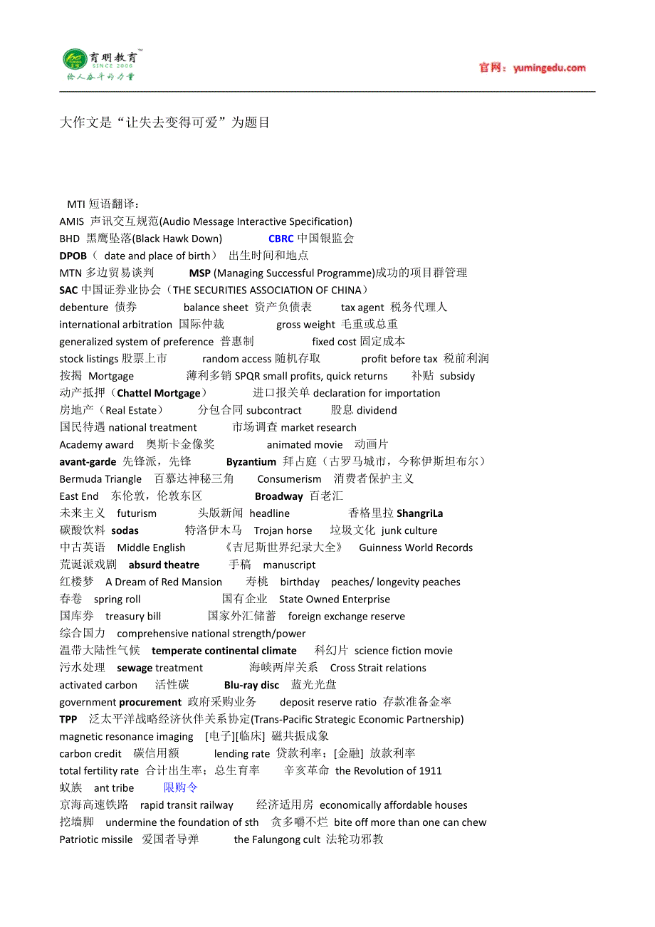 2015北京外国语大学翻译硕士汉语写作与百科知识考研真题,考研经验分享,考研参考书,考研状元笔记_第2页