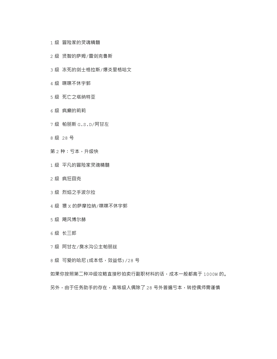 DNF炼金、控偶等四大副职业的相关资料整理_第3页