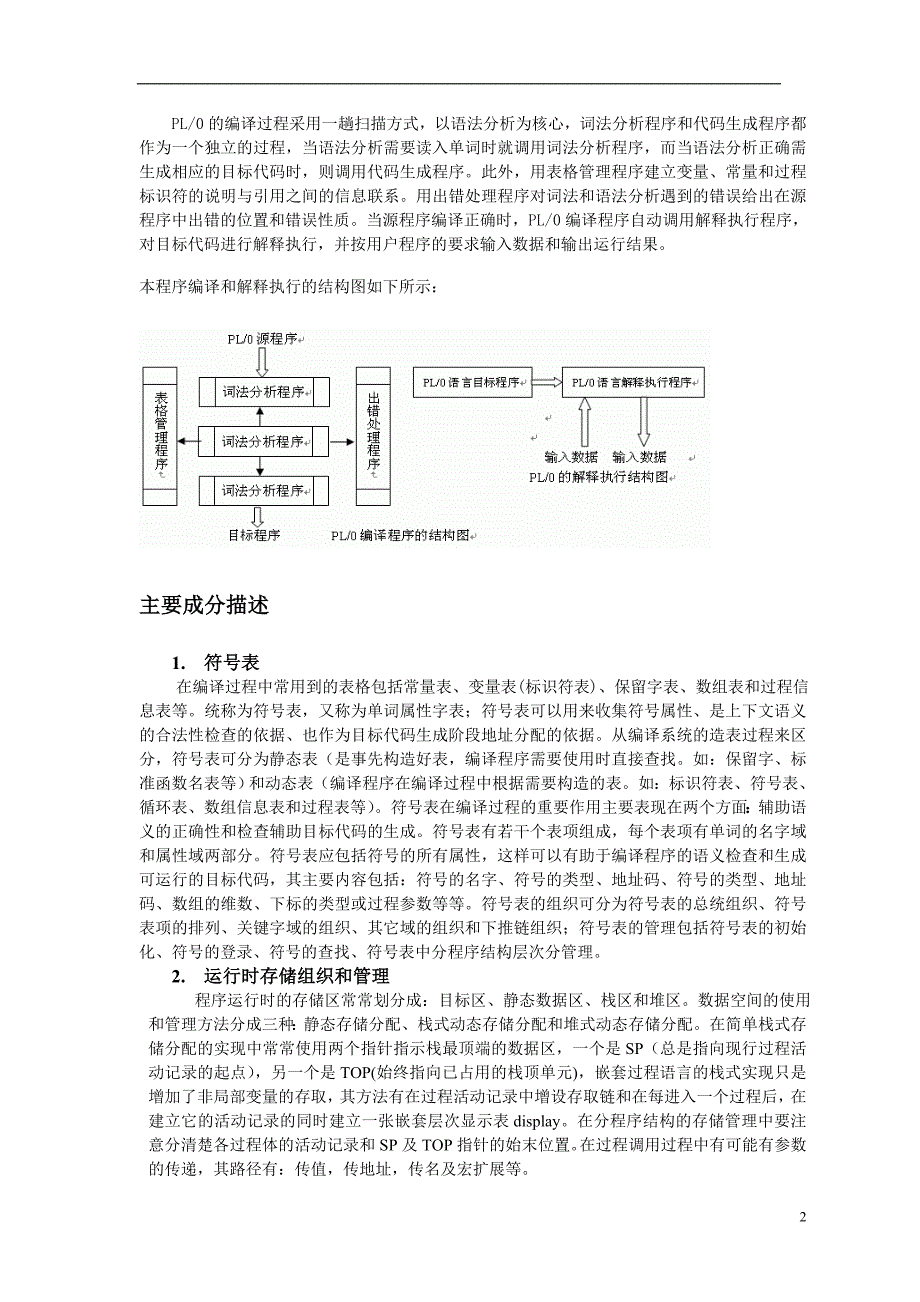 编译原理课程设计报告_第2页