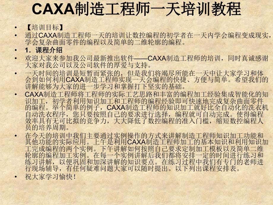 CAXA制造工程师XP快速入门教程_第3页