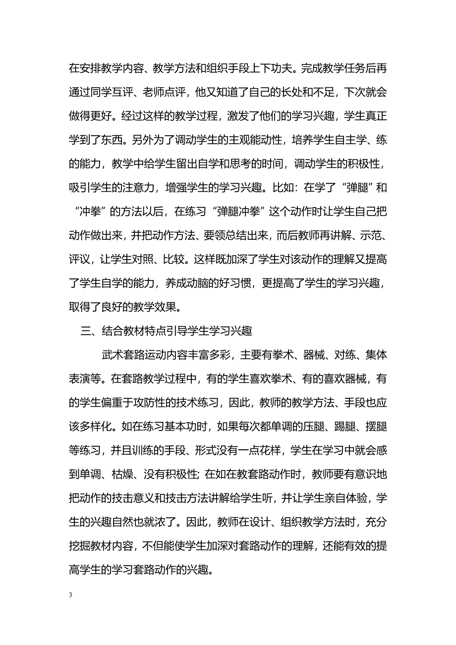 如何培养武术套路教学中学生学习兴趣_第3页