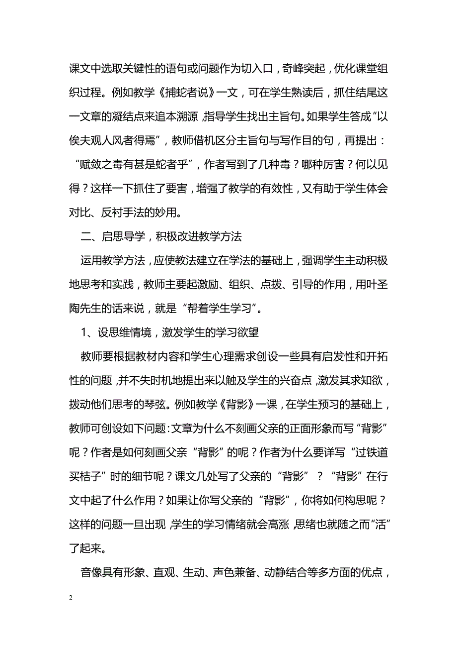 如何激活初中语文课堂教学_第2页
