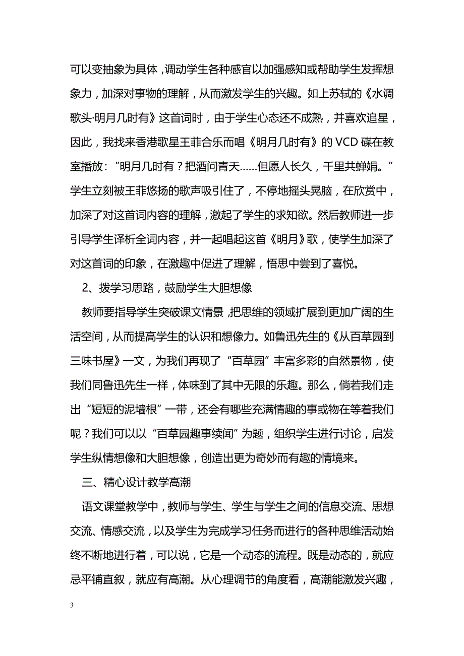 如何激活初中语文课堂教学_第3页