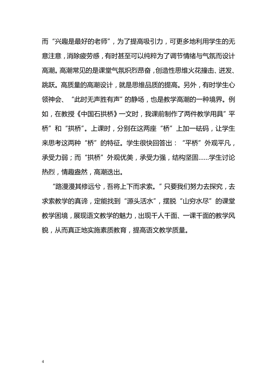 如何激活初中语文课堂教学_第4页