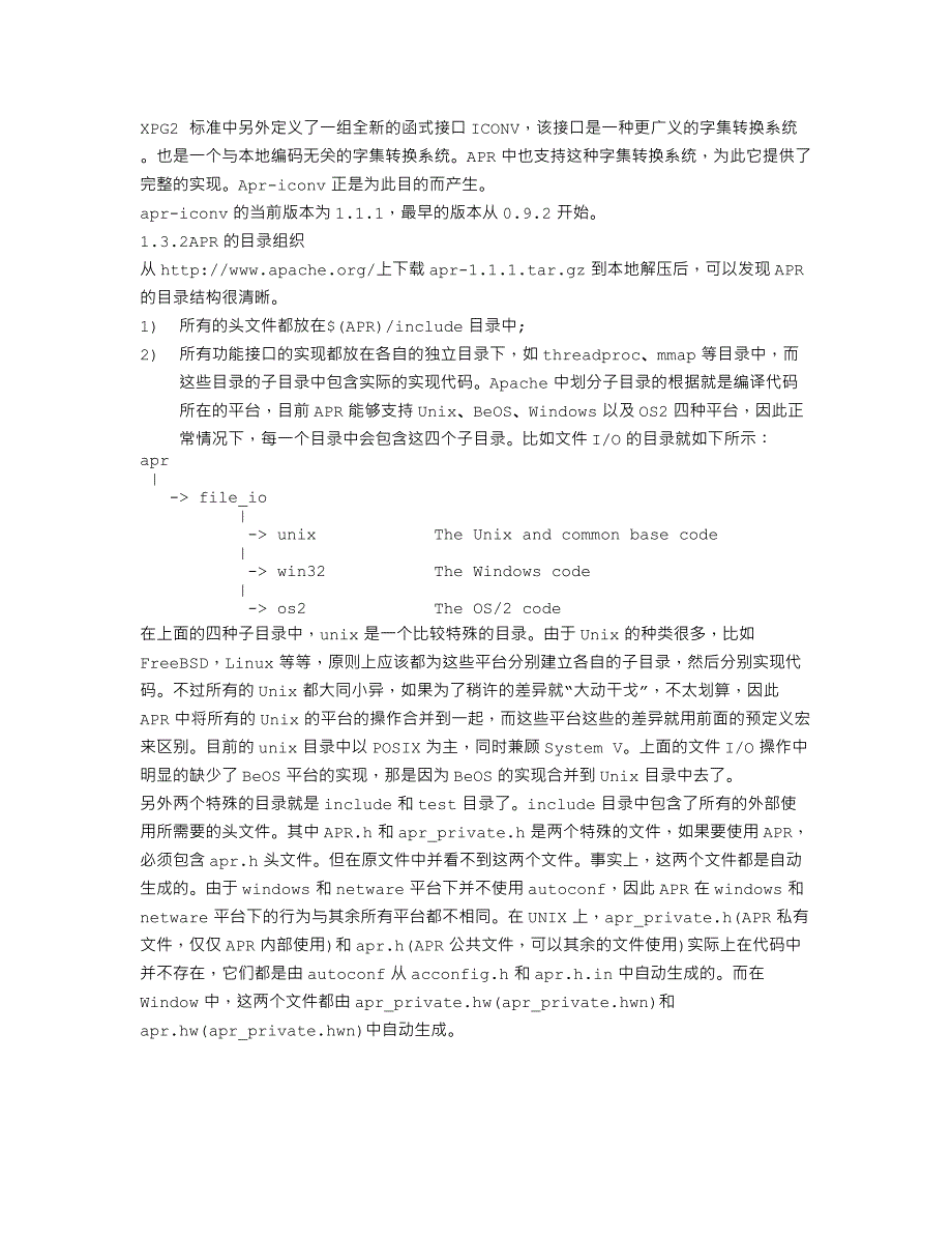 APR可移植运行库简介(2)_第2页