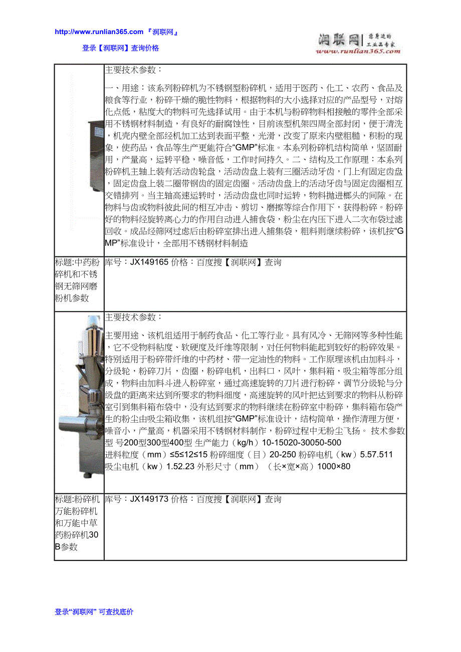 【2017年整理】中药粉碎机和小型中药材粉碎机价格_第3页