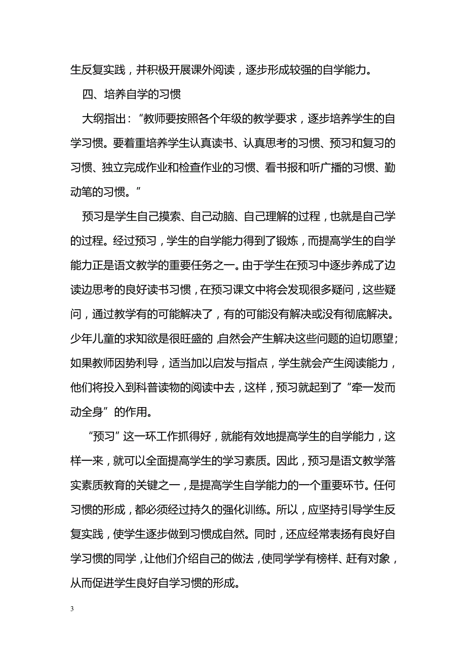 如何培养学生自学语文的能力_第3页