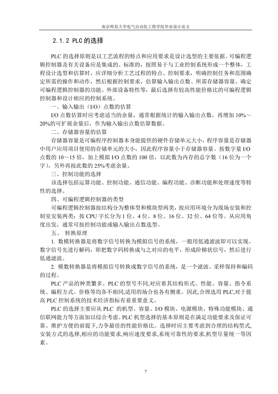 PLC控制教室毕业论文-第二章基于PLC的教学楼照明节能控制系统硬件设计_第3页