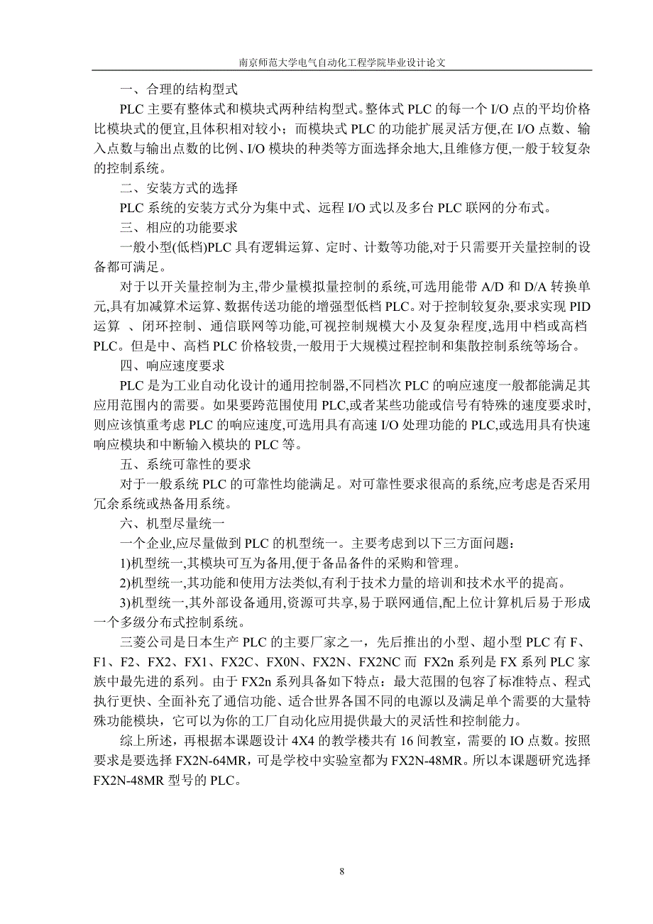 PLC控制教室毕业论文-第二章基于PLC的教学楼照明节能控制系统硬件设计_第4页