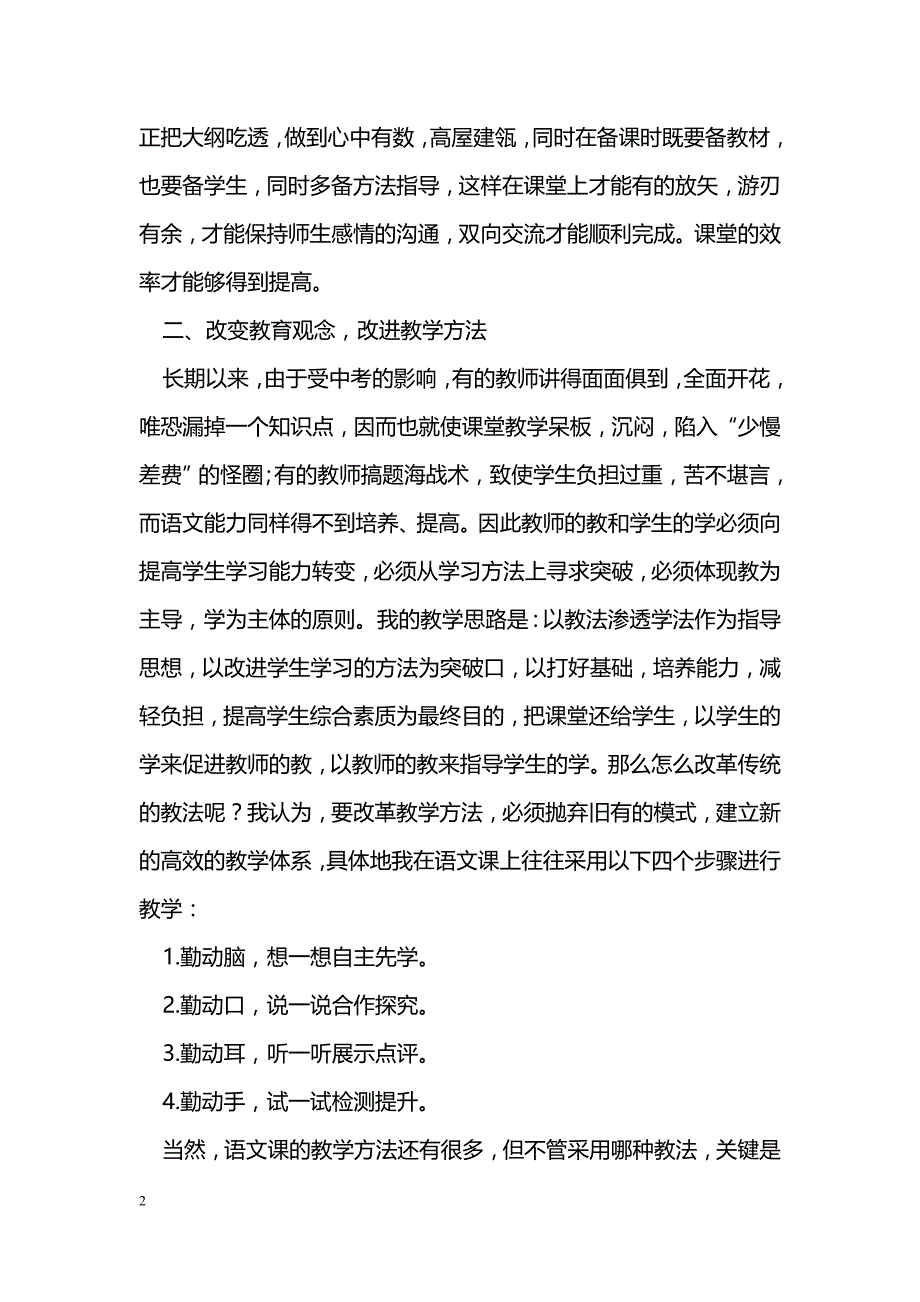 如何提高初中语文课堂教学效率_第2页