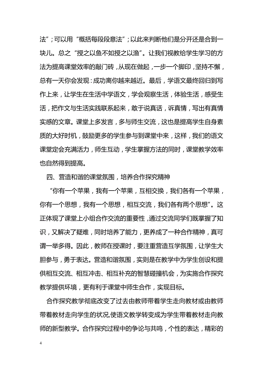 如何提高初中语文课堂教学效率_第4页