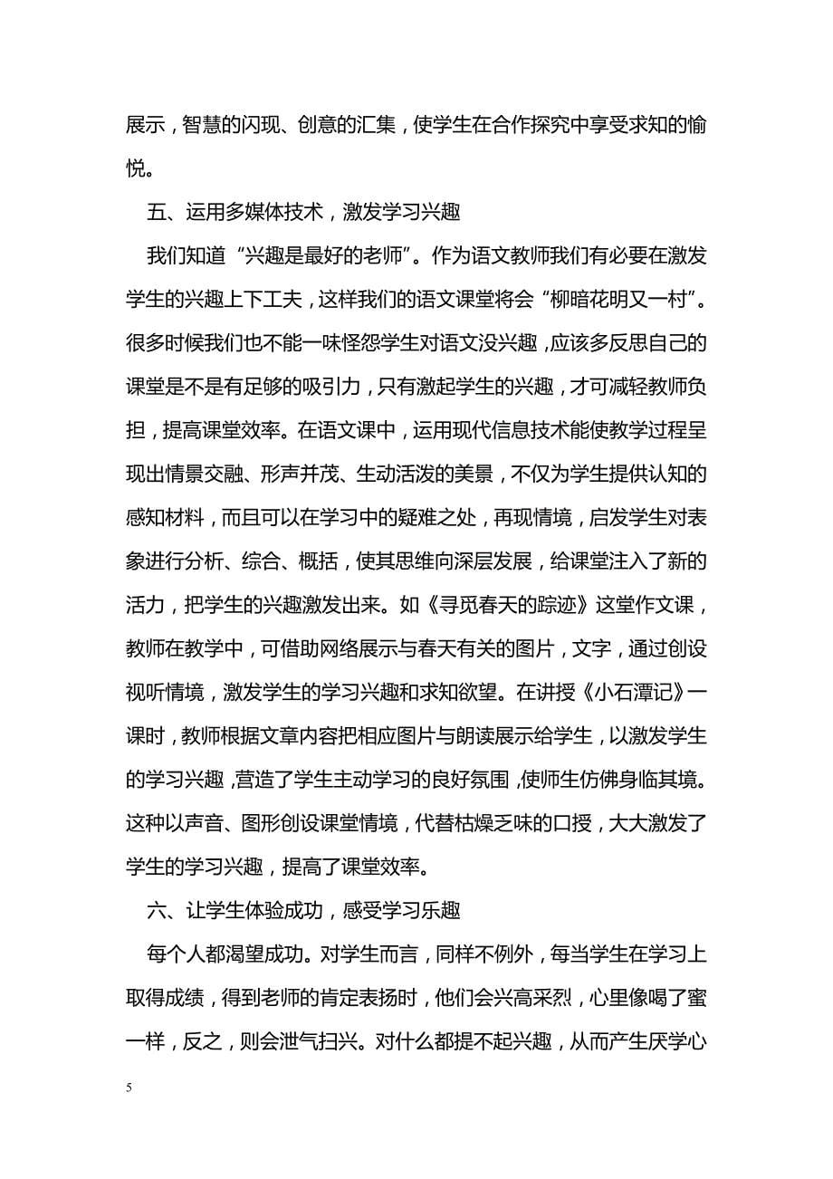 如何提高初中语文课堂教学效率_第5页