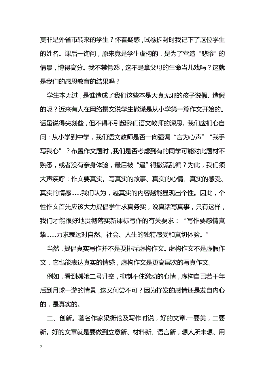 如何指导学生写出个性化作文_第2页