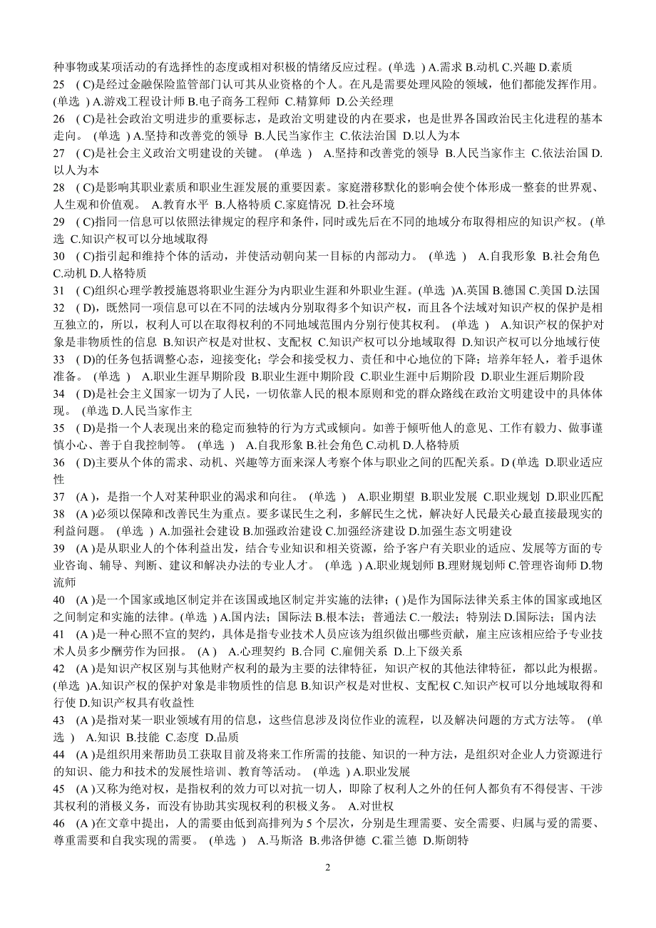 2014年继续教育满分题《专业技术人员职业发展与规划》_第2页