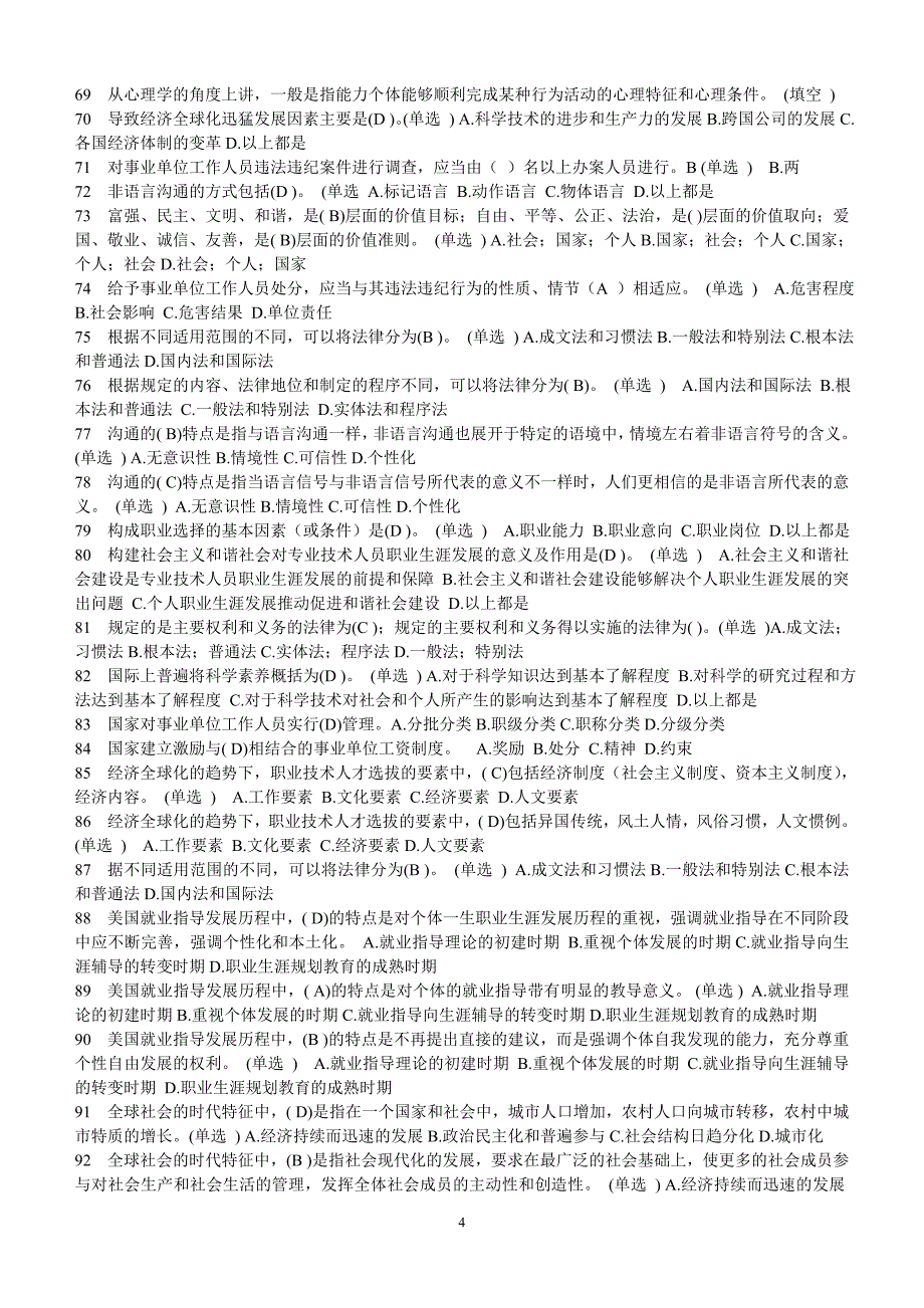 2014年继续教育满分题《专业技术人员职业发展与规划》_第4页