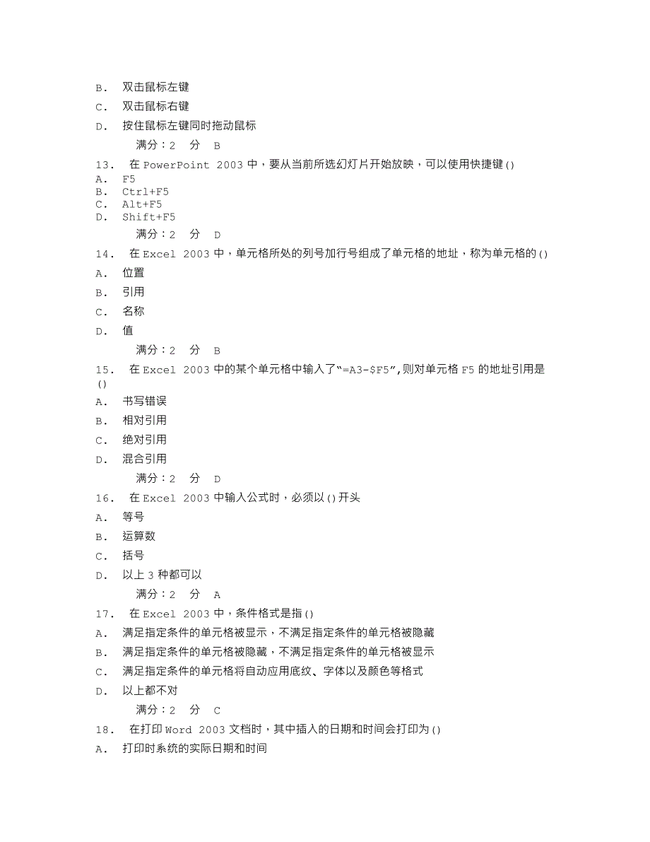 14秋学期《信息处理技术》在线作业_第3页