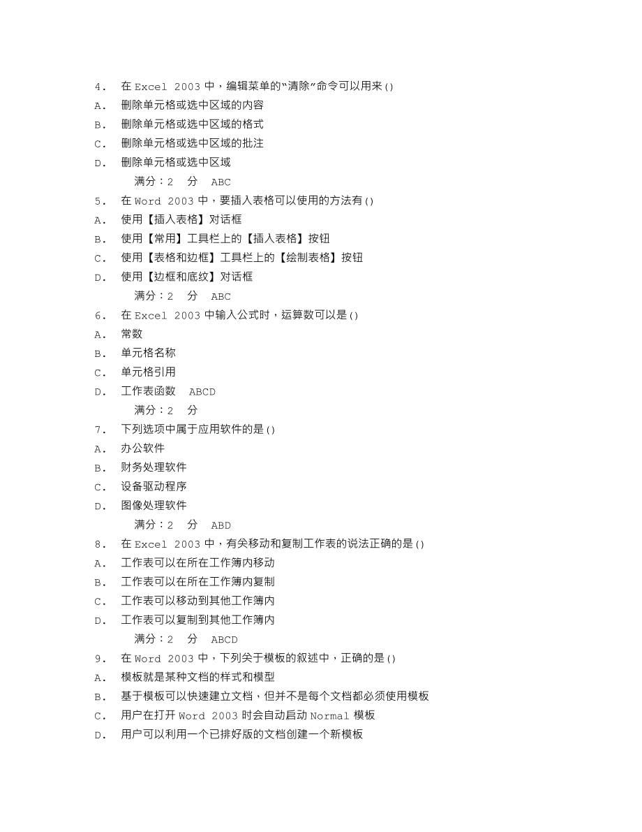 14秋学期《信息处理技术》在线作业_第5页