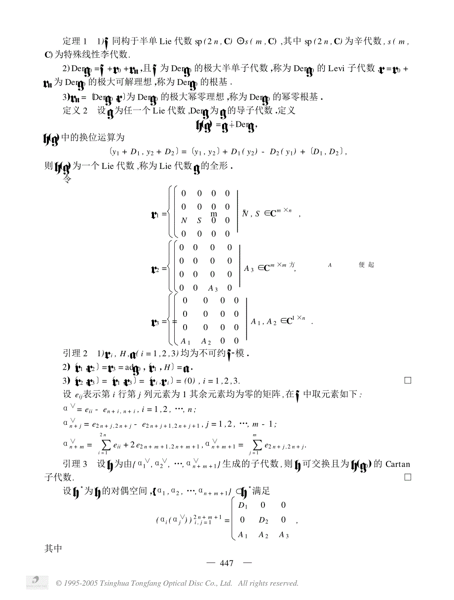 单的完备Lie代数_第3页