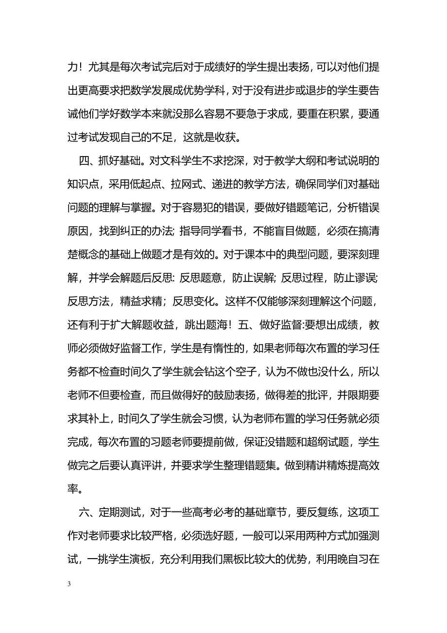 如何引导高三文科学生学好数学_第3页