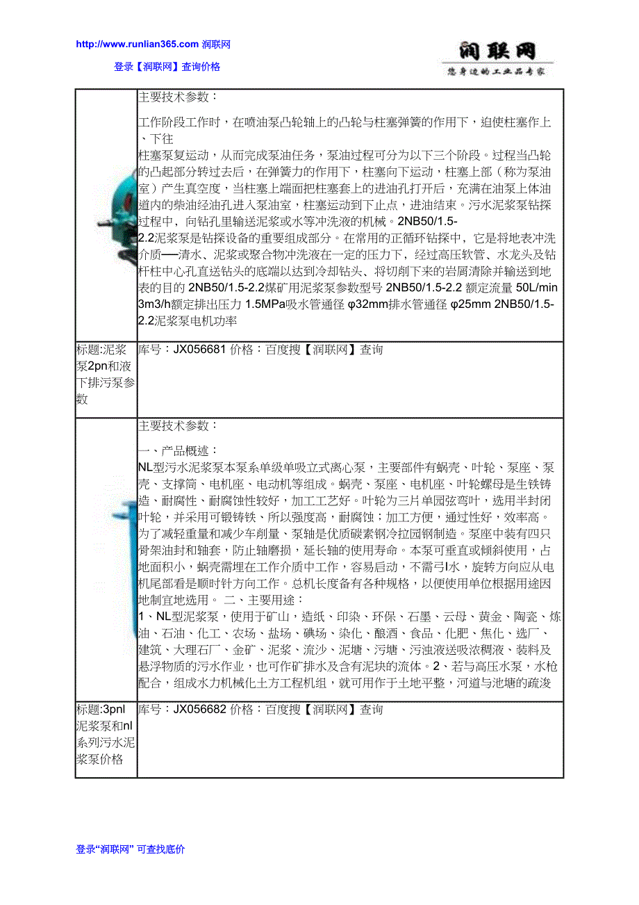 【2017年整理】自吸无堵排污泵和不锈钢自吸式污水泵价格_第4页