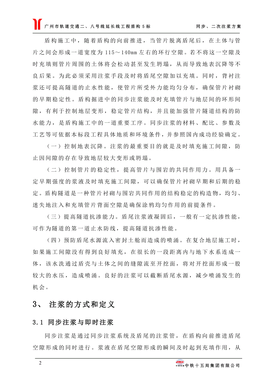 【2017年整理】注浆和二次注浆修订版_第2页