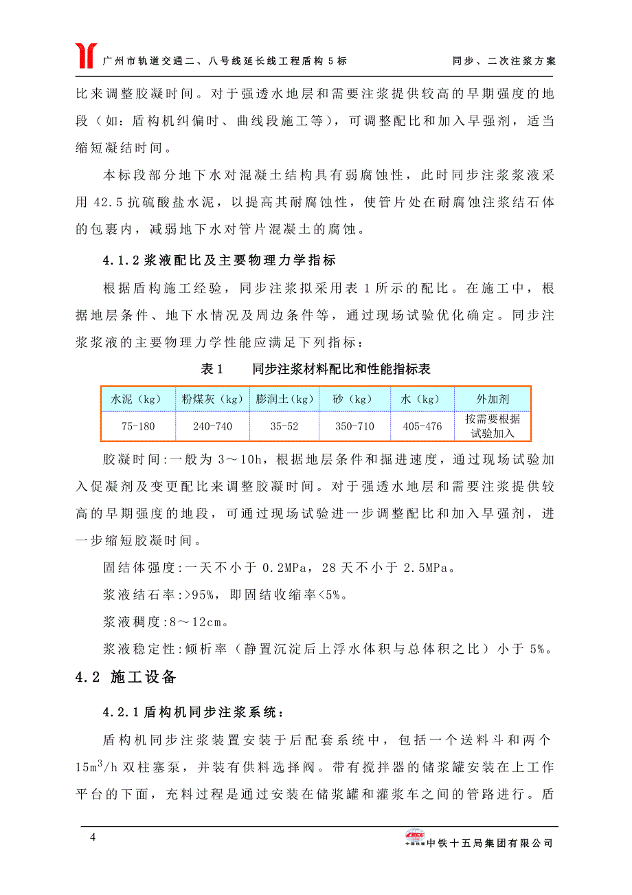 【2017年整理】注浆和二次注浆修订版_第4页